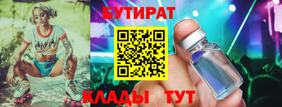 БУТИРАТ бутик Керчь