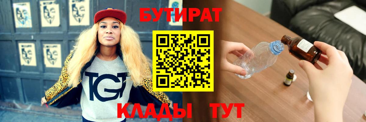 Керчь  Бутират оксибутират  Вход с VPN 