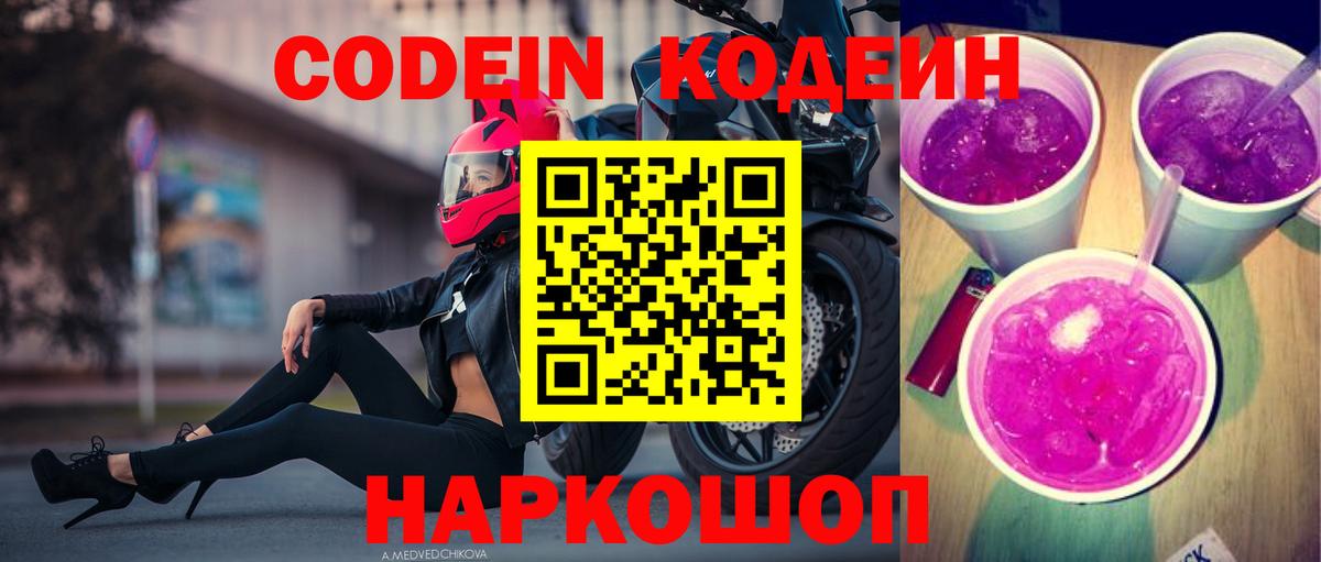 Кодеин напиток Lean (лин) Керчь