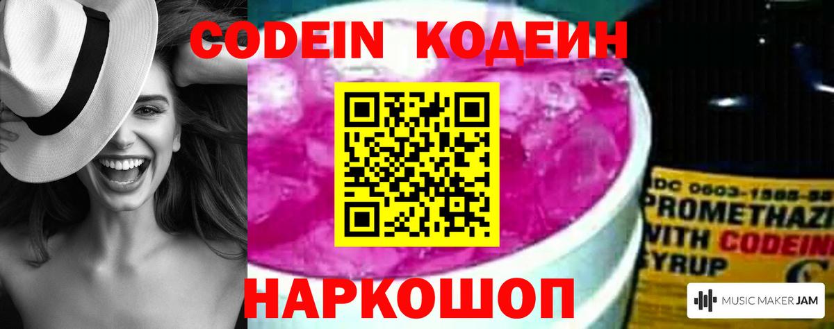 Керчь  Кодеиновый сироп Lean напиток Lean (лин)  Вход с VPN 