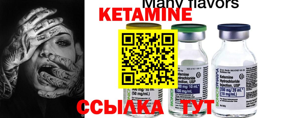 КЕТАМИН ketamine  Вход с VPN  Керчь 
