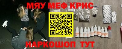 мяу мяу кристалл Конаково