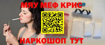 мяу мяу кристалл Конаково